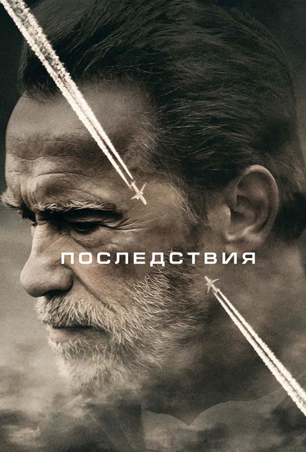 Фильм Последствия (2017) смотреть онлайн в качестве FHD